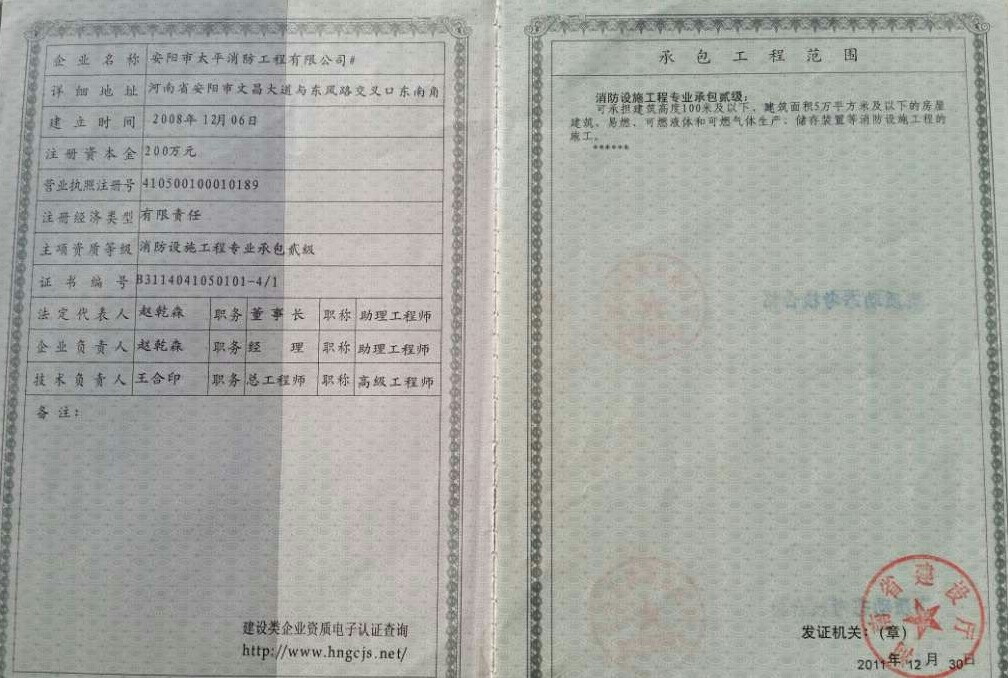 建设类企业资质