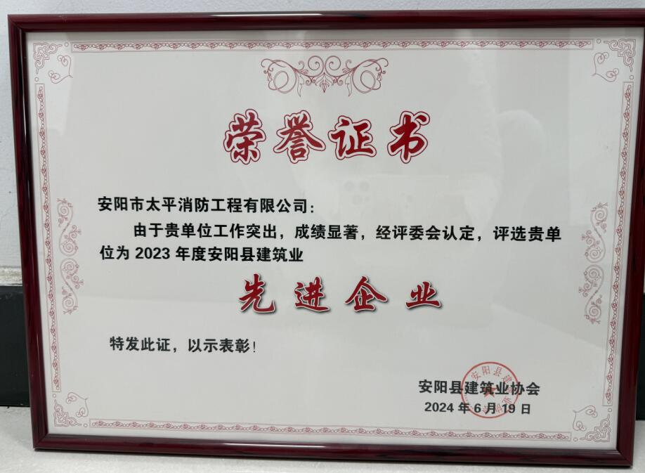 2023年度安阳县建筑业先进企业