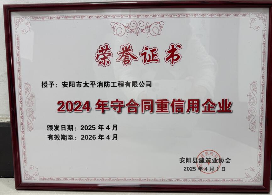 2024年守合同重信用企业